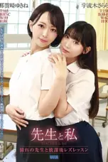 AUKG-641 Aku dan Guruku - Pelajaran Lesbian Sepulang Sekolah (2025)